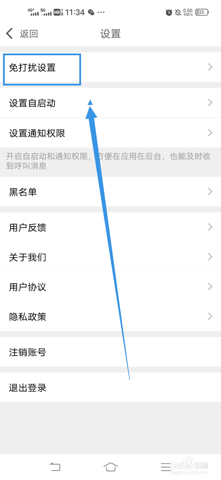 《爆聊》如何如何开启呼叫震动
