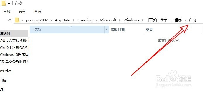 Windows10怎么样设置程序开机时自动启动