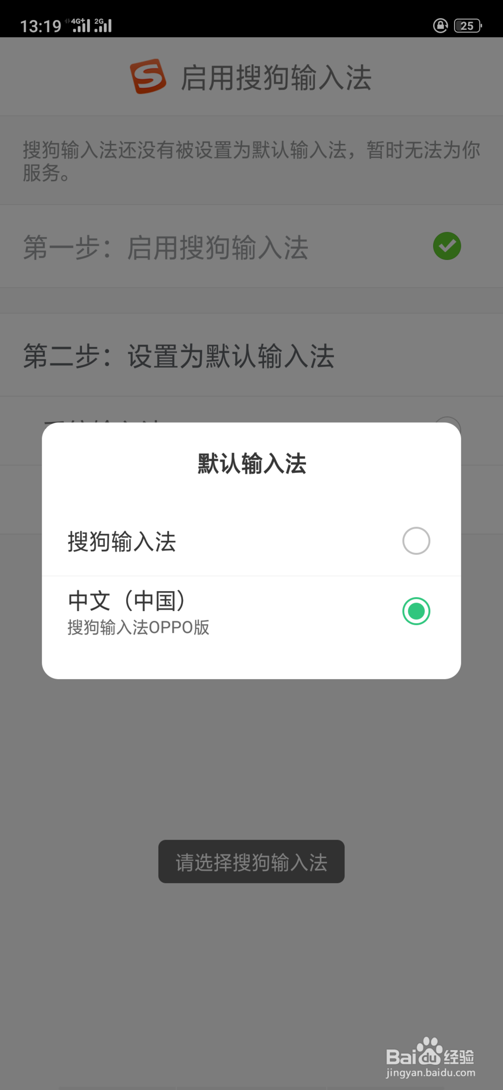OPPO手机如何更改输入法