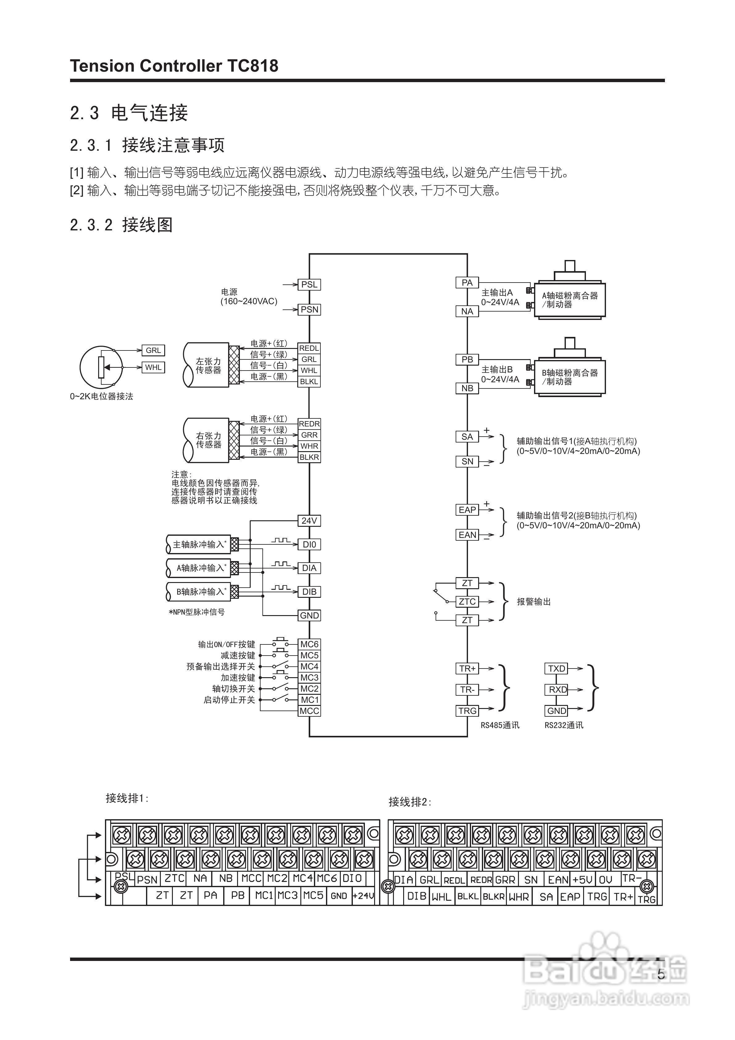 TC818张力控制器V4.00使用说明书:[1]