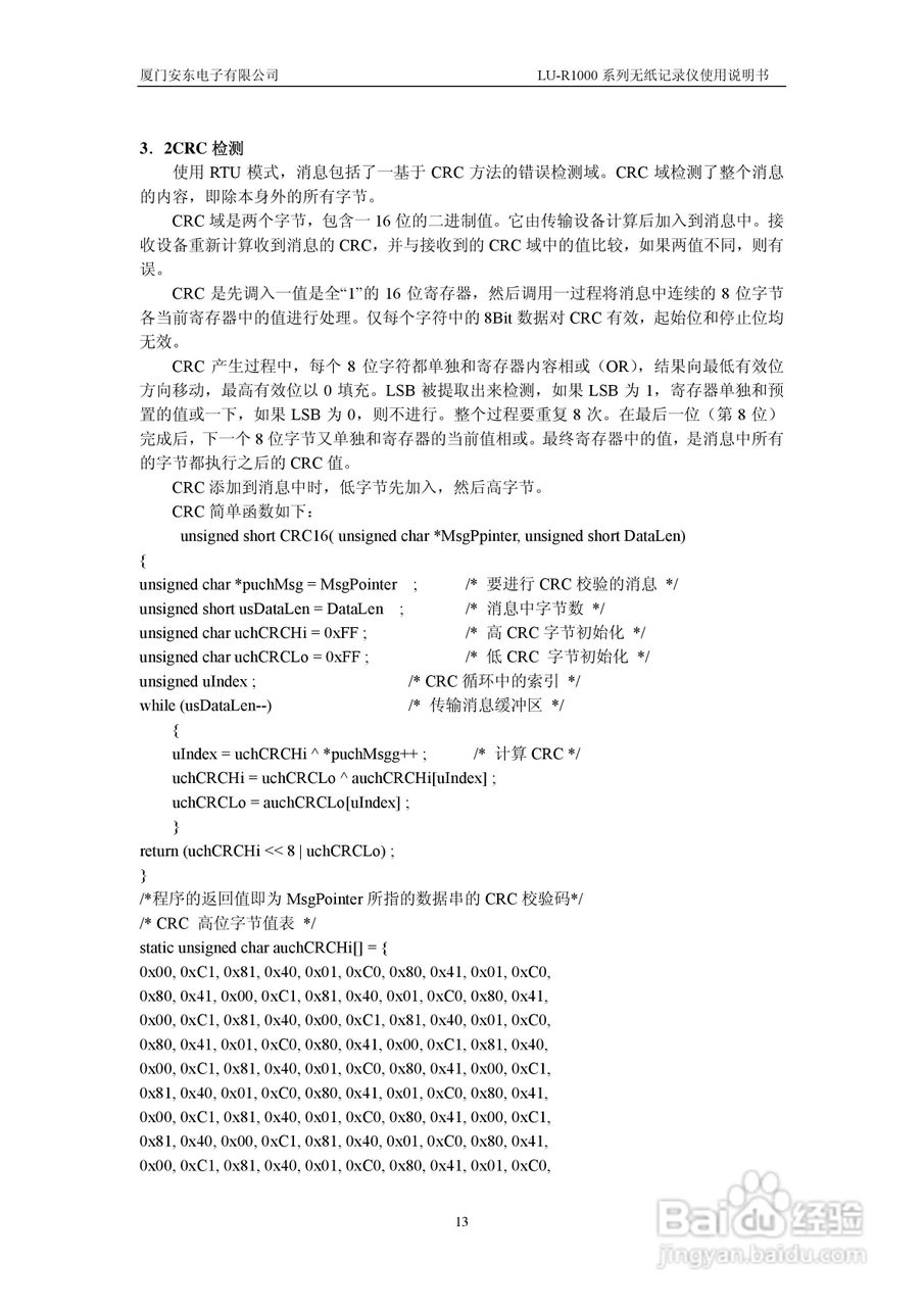 LU-R1000无纸记录仪说明书:[2]