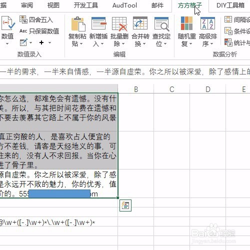 Excel用正则表达式批量提取网上抓取的邮箱信息
