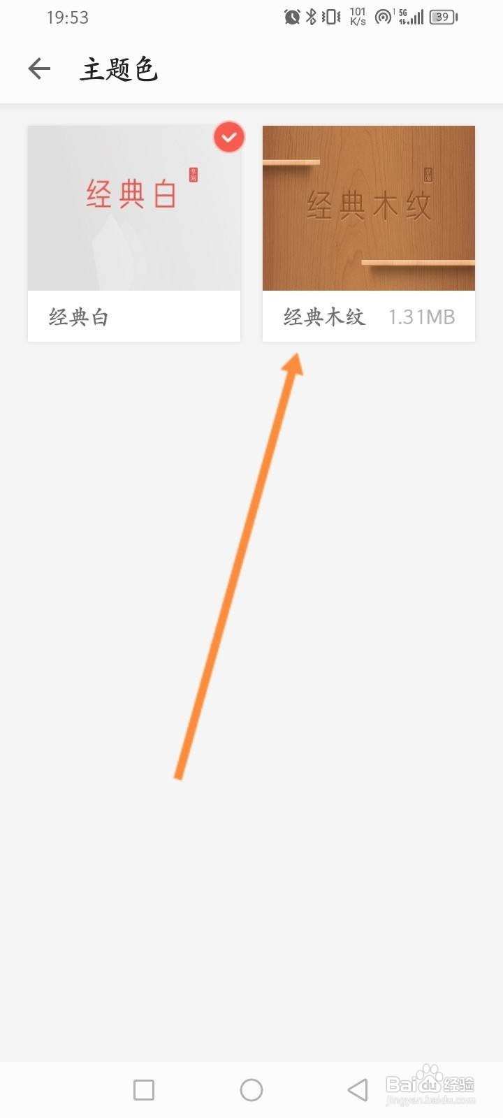爱读掌阅软件中怎么修改主题色？