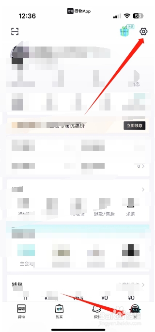 得物怎么开启个性化内容推荐