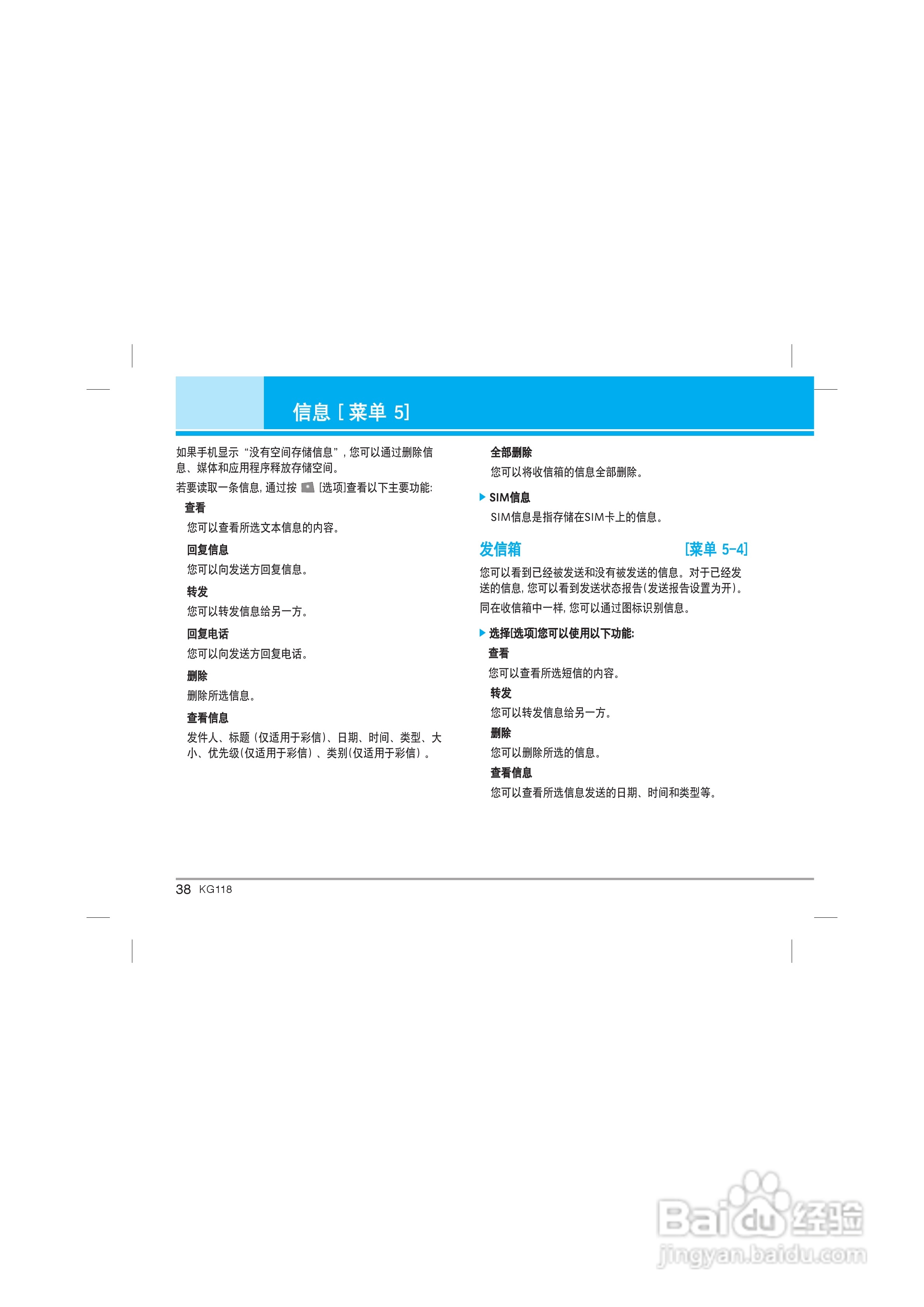LG KG118手机使用说明书:[4]
