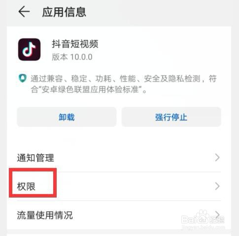 抖音在哪里关闭储存权限