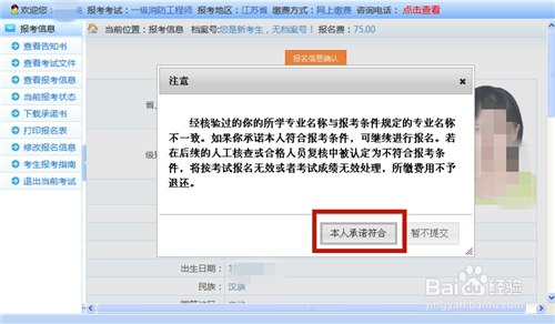 一级消防工程师考试网上报名的详细流程