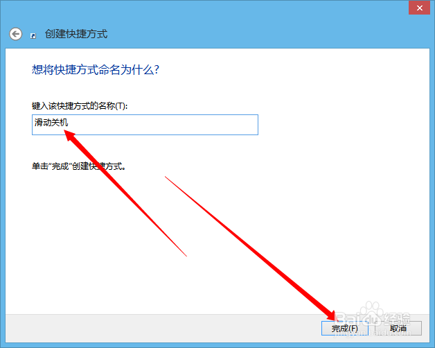 win8.1开启下拉关机功能，超炫的滑动关机！