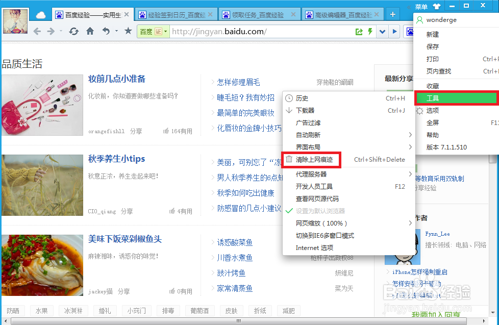 360浏览器怎么查看、清除历史浏览记录？