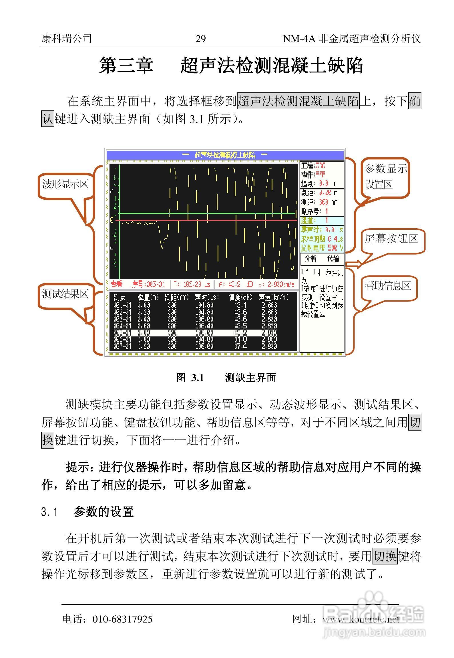NM-4A卧式非金属超声检测分析仪说明书:[4]