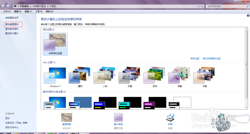 win7桌面图标在哪里找