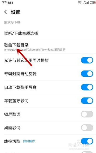 酷狗音乐下载的歌曲保存在哪
