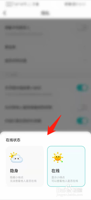 Soul如何设置我的在线状态