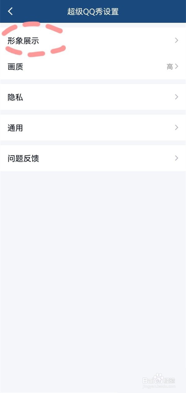 QQ的超级QQ秀怎样关
