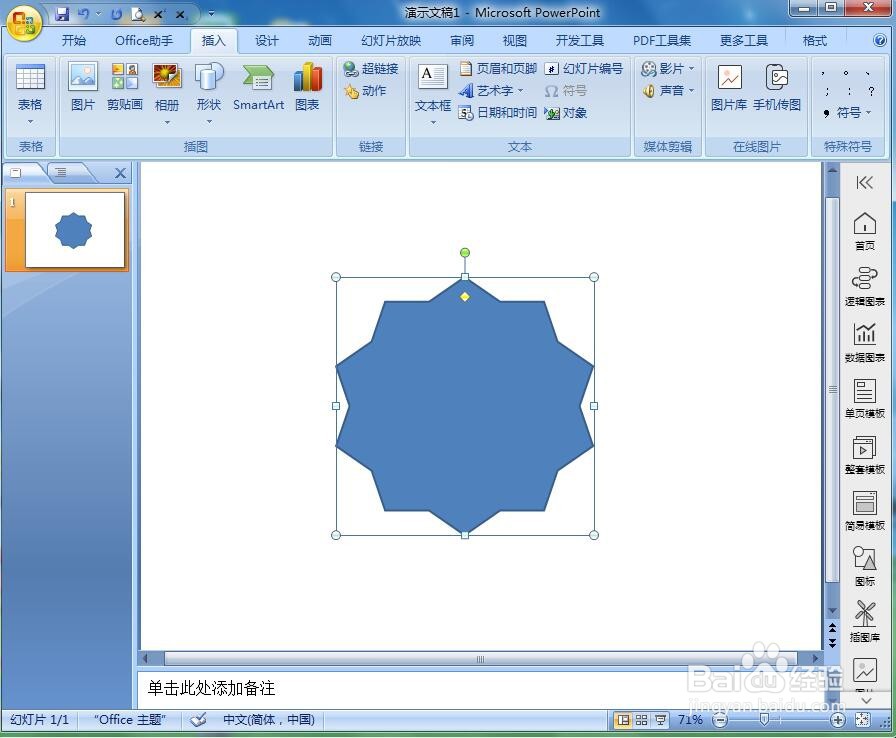给十角星添加斜纹布纹理和阴影样式
