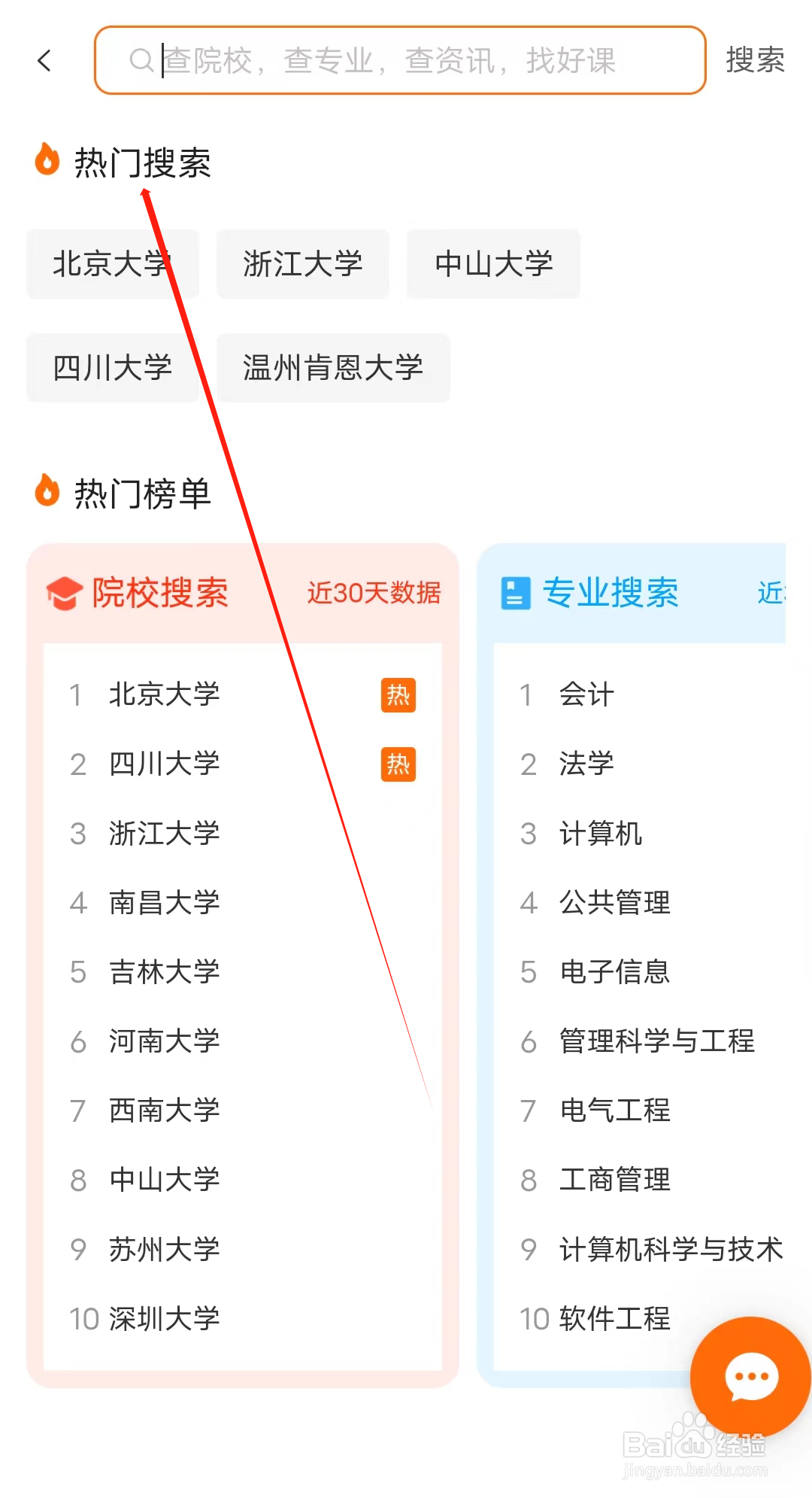 新华字典怎样查看热门搜索