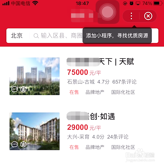 新手怎样找房源