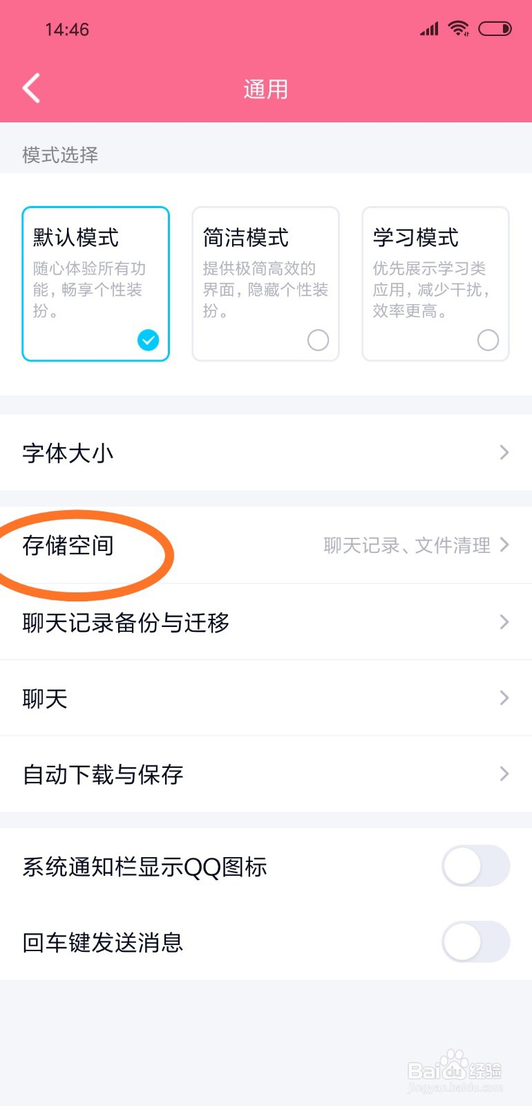 手机QQ如何查看已用空间