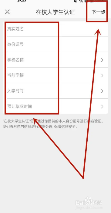 网易严选APP如何认证学生身份