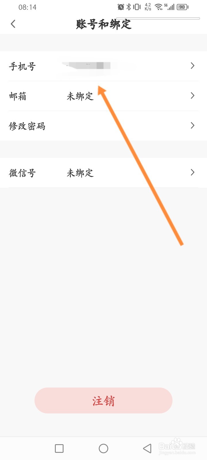 弈客围棋软件怎么绑定手机号