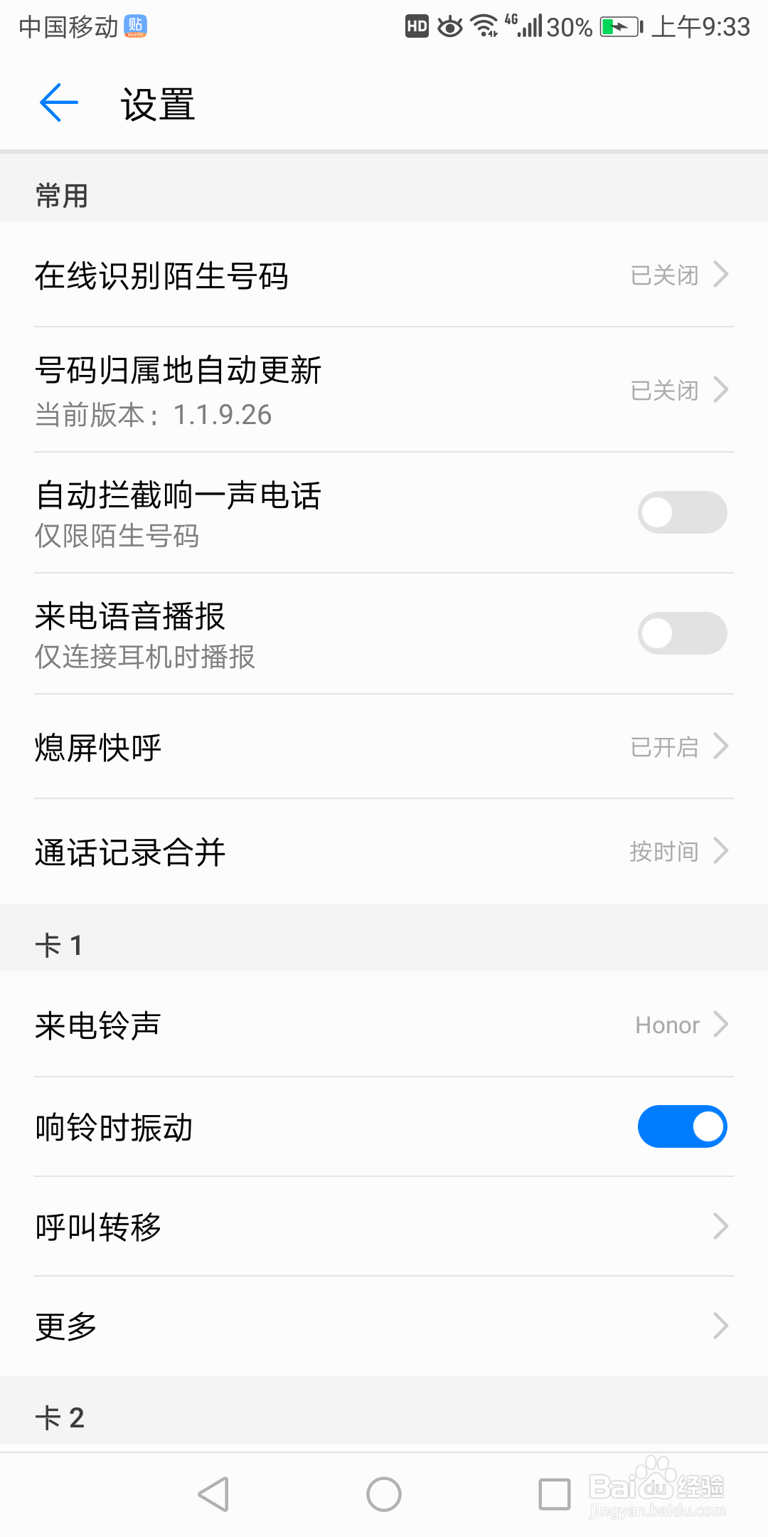 华为7x里怎么把通话记录按联系人合并