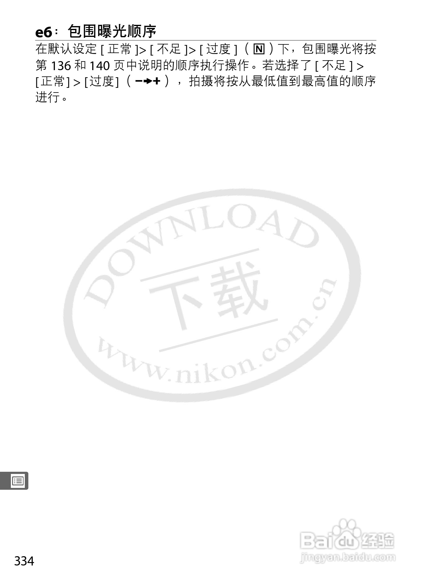 尼康D3数码相机使用说明书:[36]