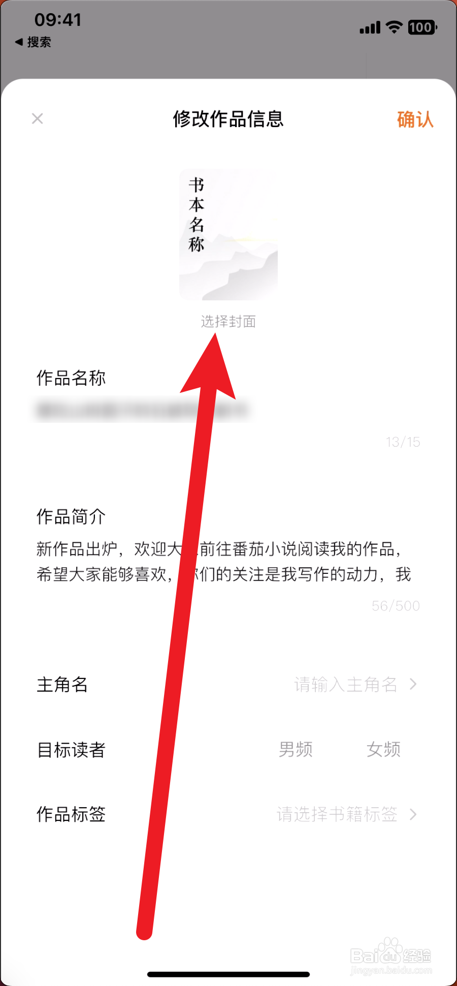 番茄小说封面怎么制作