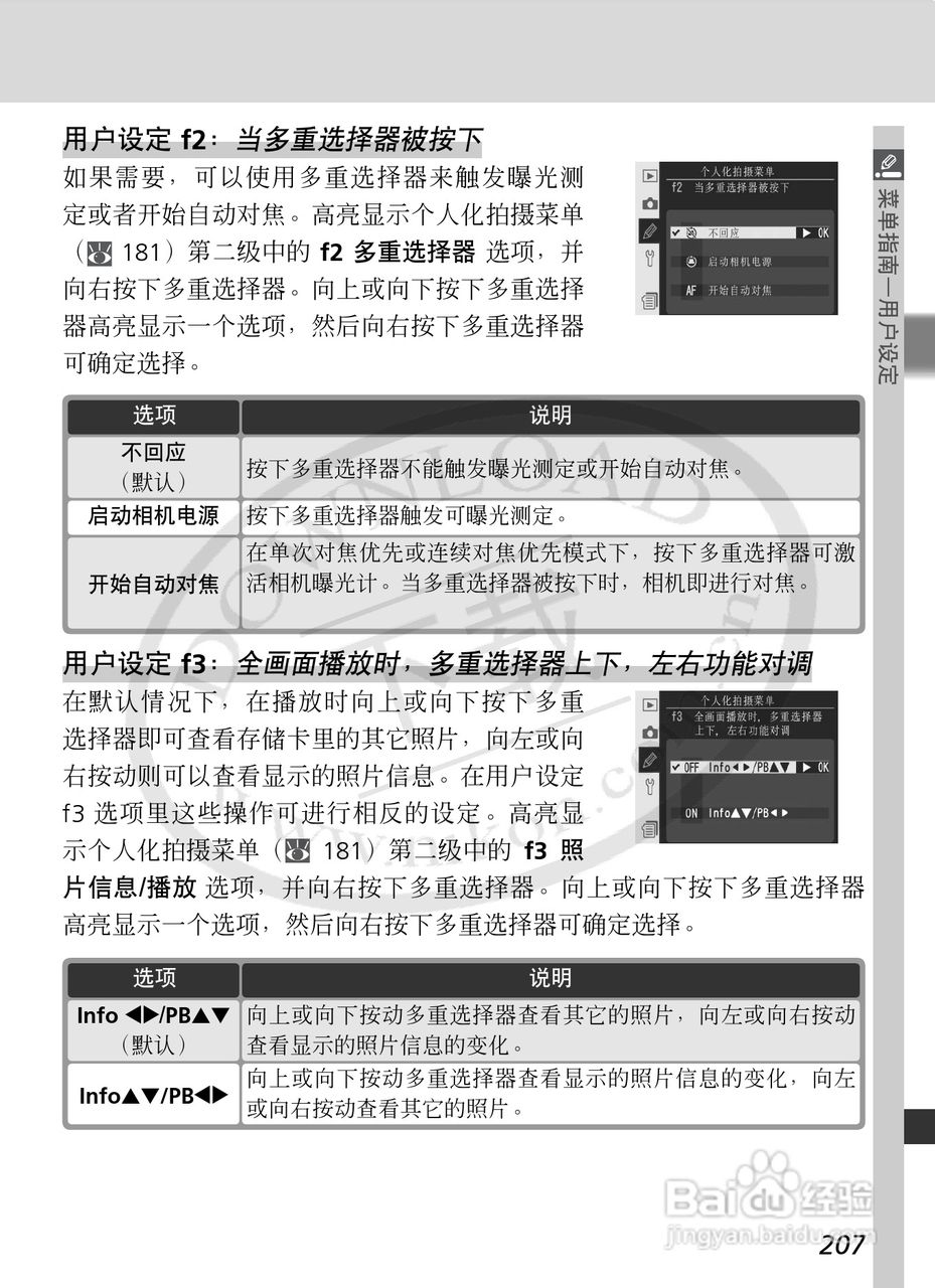 尼康D2Xs数码相机使用说明书:[23]