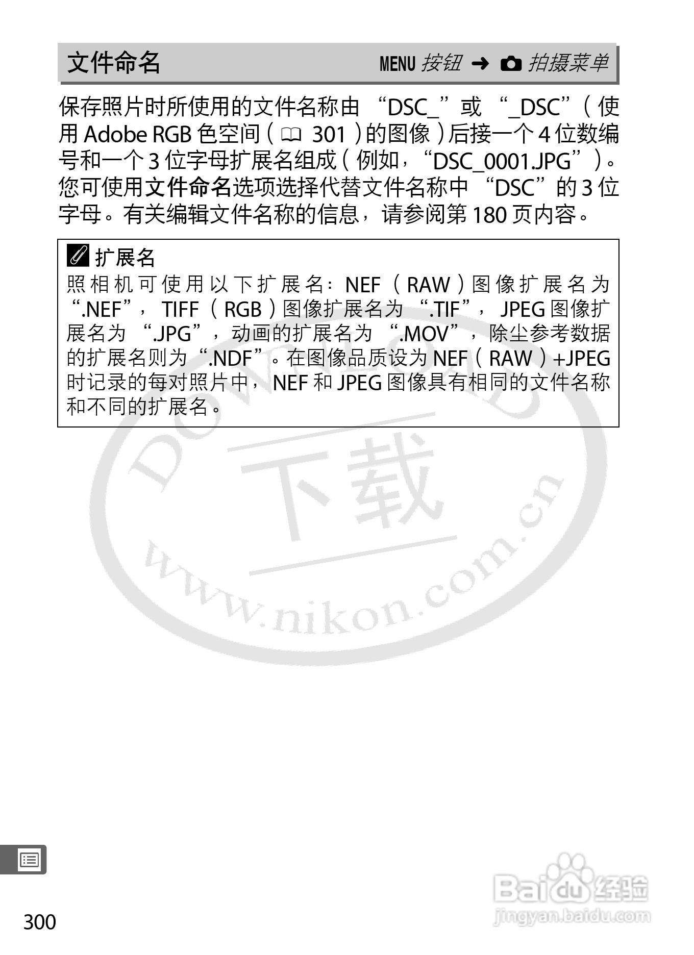 尼康D4数码相机使用说明书:[34]