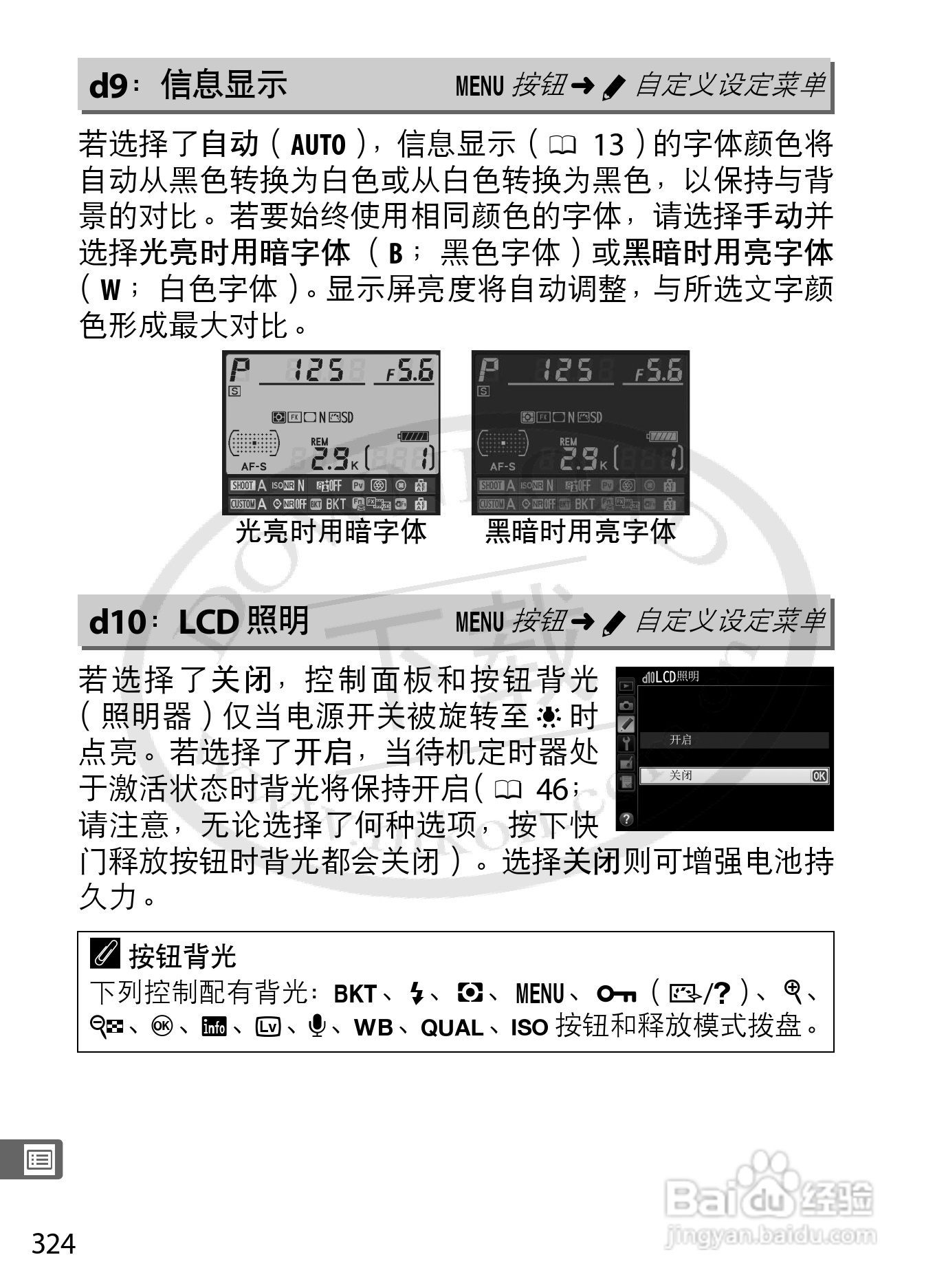 尼康D4数码相机使用说明书:[36]