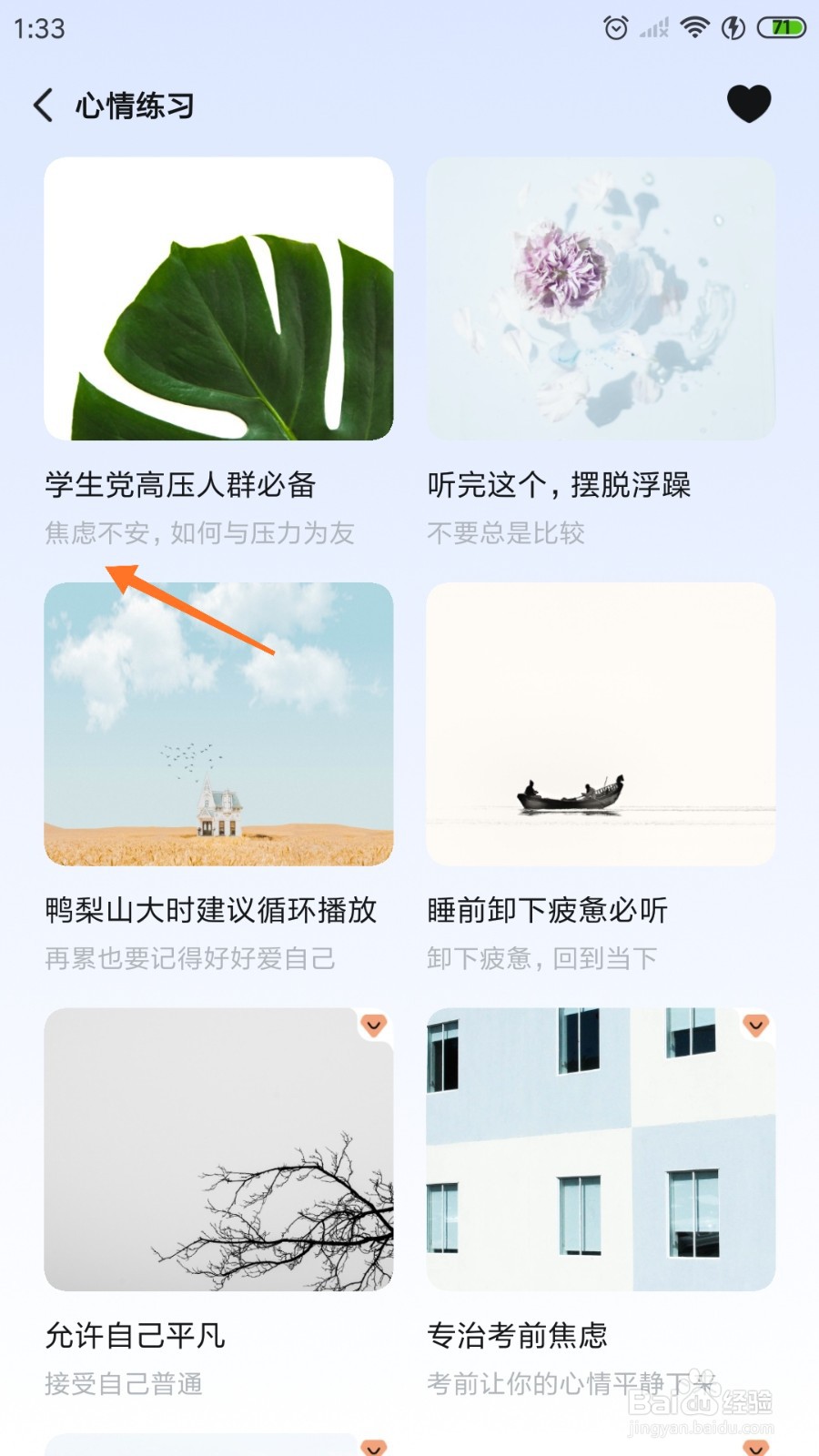 岁岁中如何聆听焦虑不安