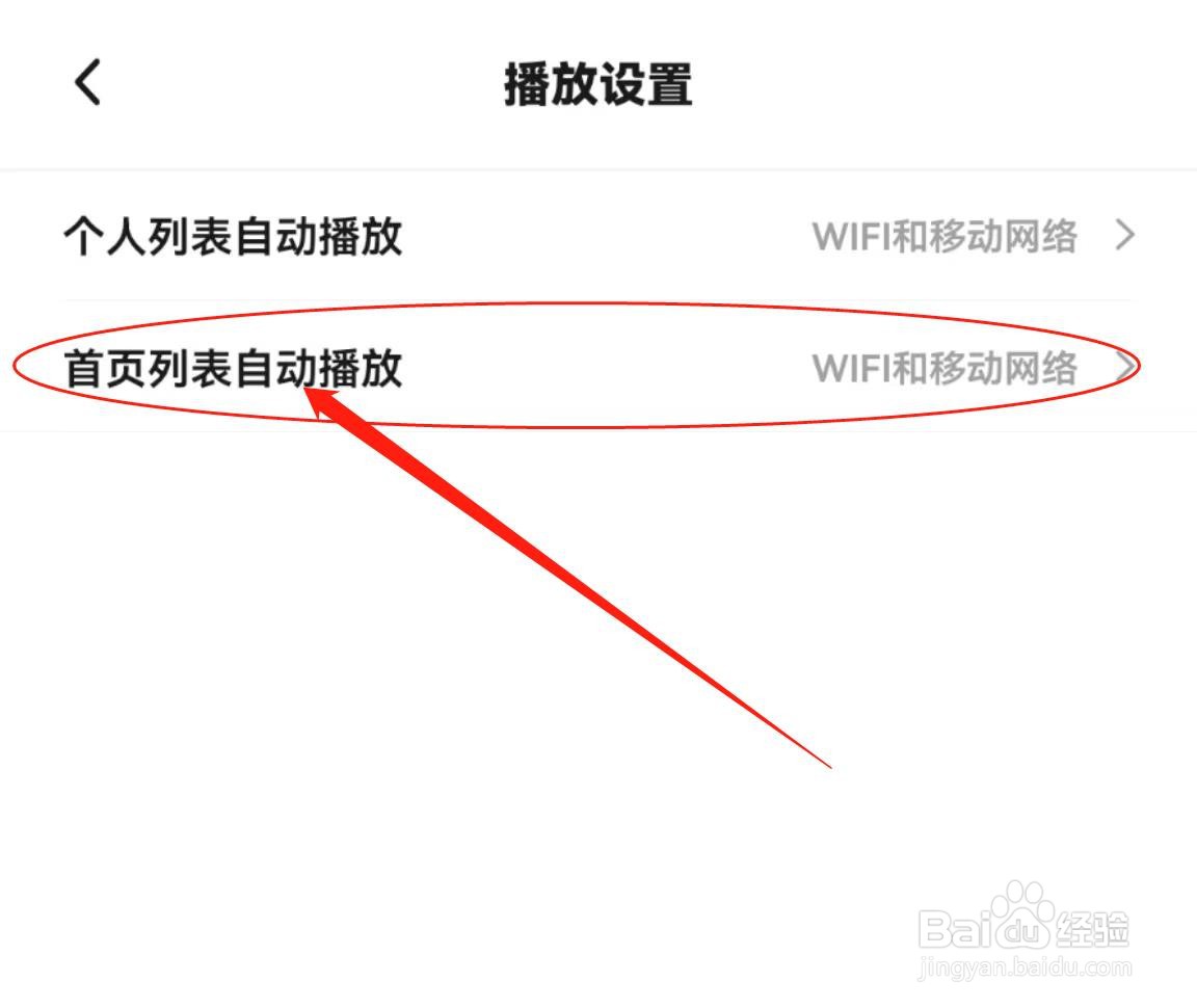 新片场APP在哪里关闭首页列表自动播放
