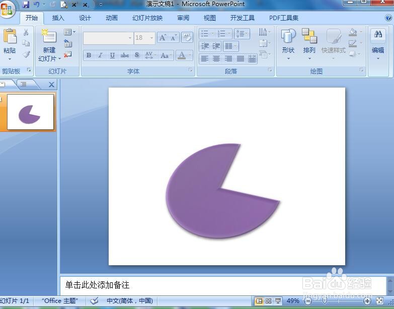 怎样在ppt中给饼形添加紫色预设效果