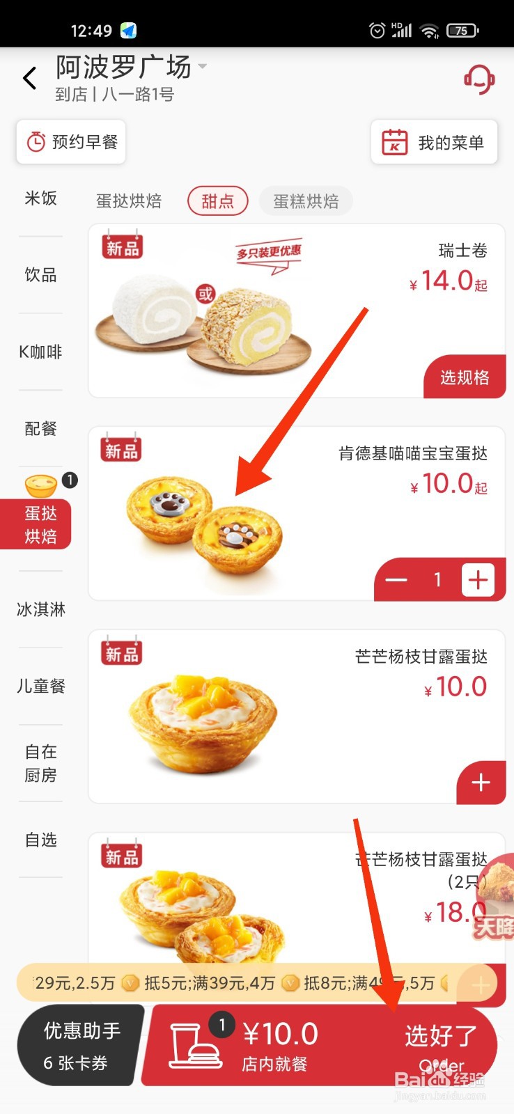 肯德基猫爪蛋挞怎么买