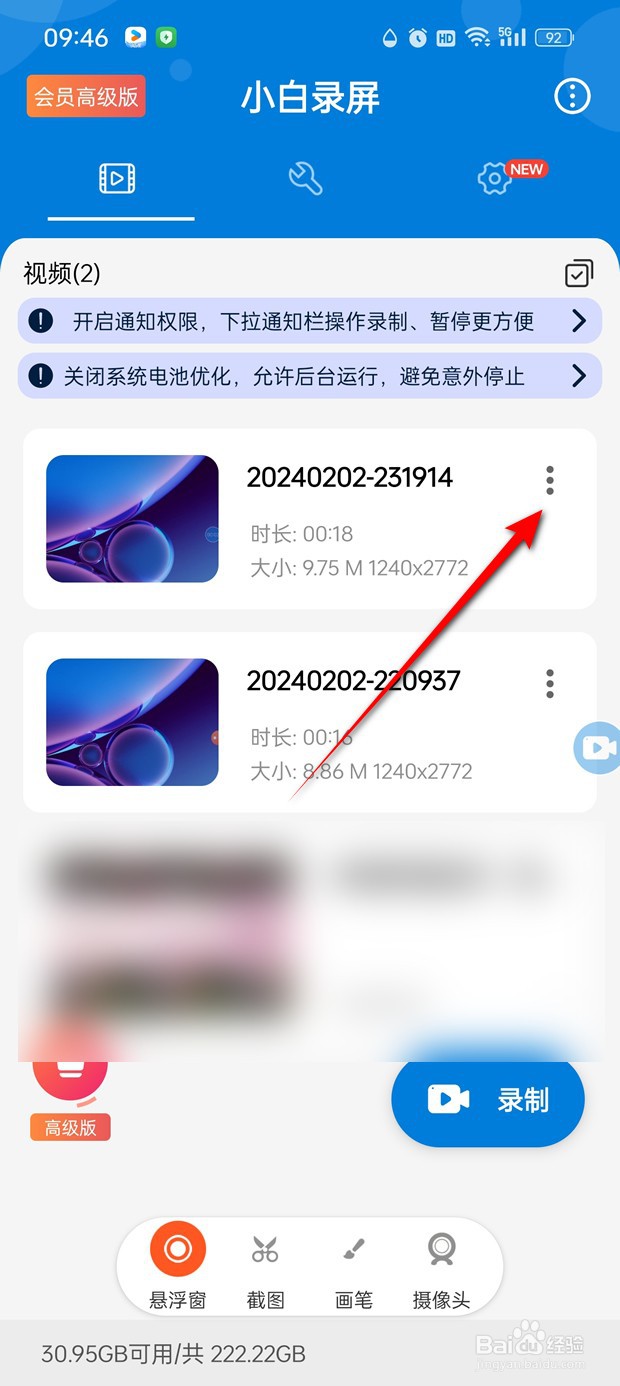 小白录屏录制的视频怎么保存到相册