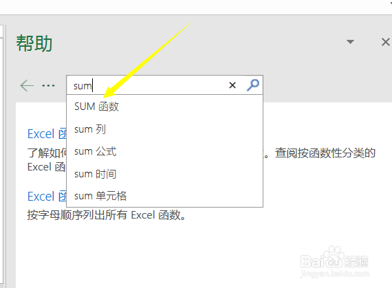 Excel2016怎么查看函数帮助