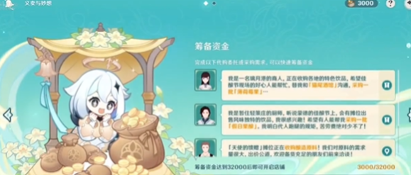 《原神》杯中逍遥之歌活动攻略