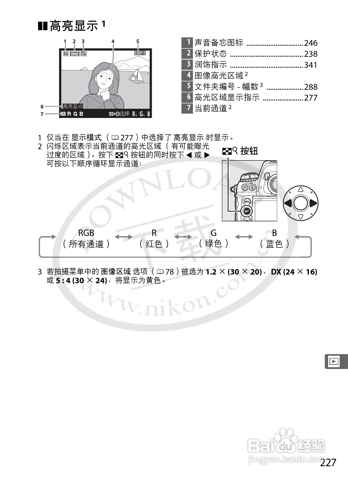 尼康D3S数码相机使用说明书:[26]