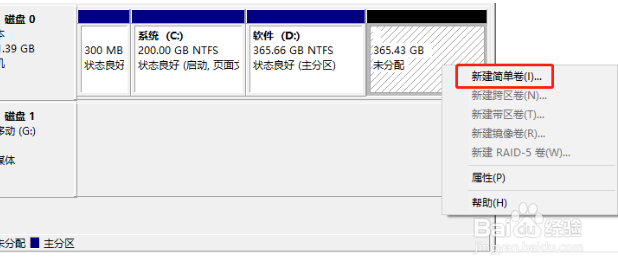 win10系统怎么给硬盘分区?
