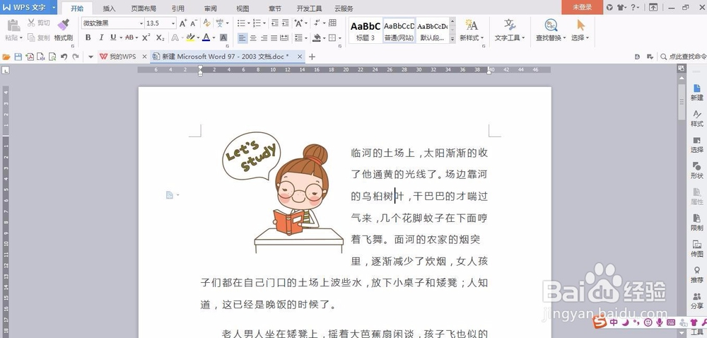 如何用Word把图片转换成PDF格式文件