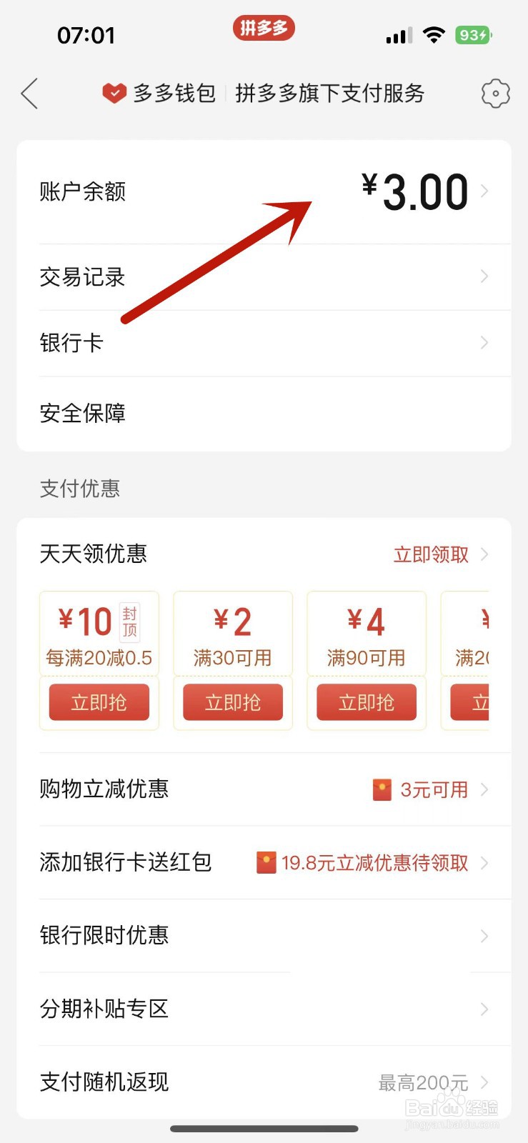 拼多多实名奖励3元怎么提现