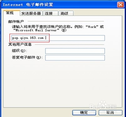 网易outlook2003客户端设置：[1]POP设置2003