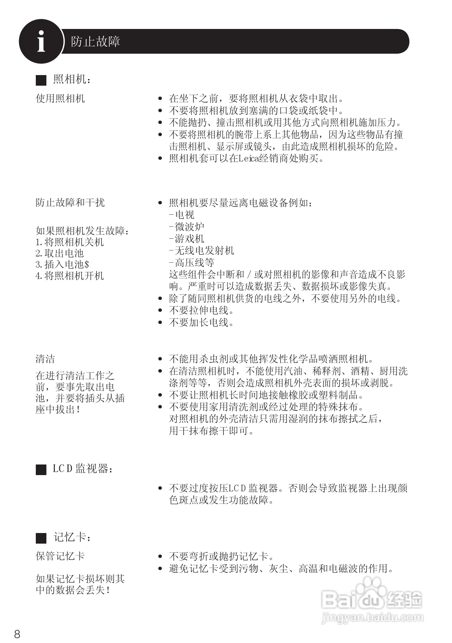 徕卡LEICA D-LUX 4相机使用说明书:[1]