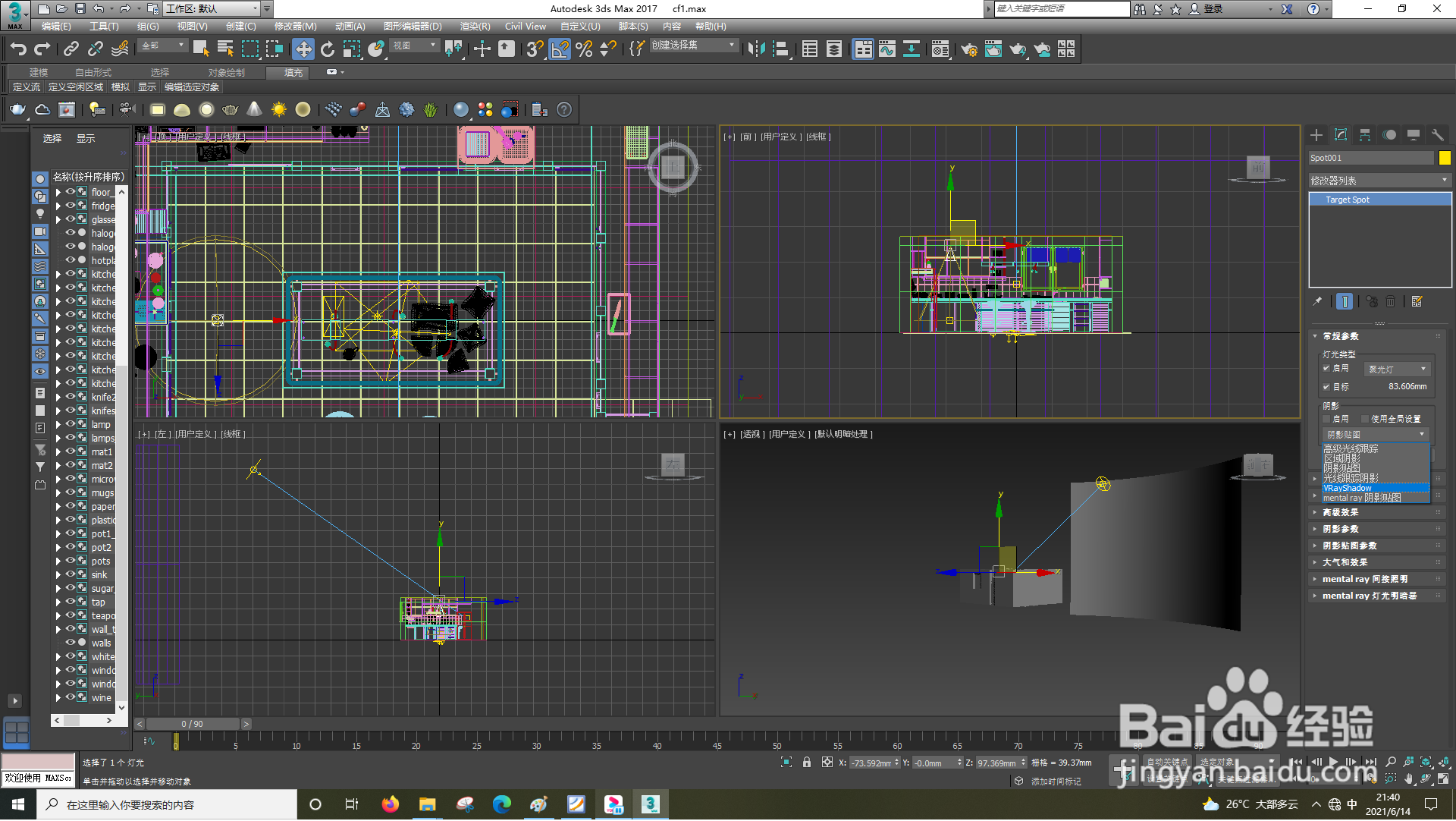 3dsMax怎样设置目标聚光灯
