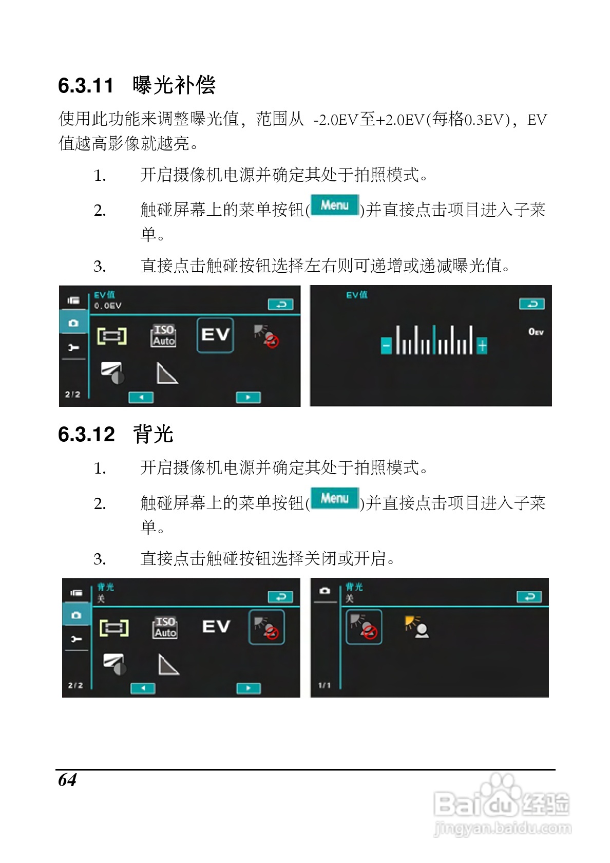 海尔 DV-I9数码摄像机说明书:[7]