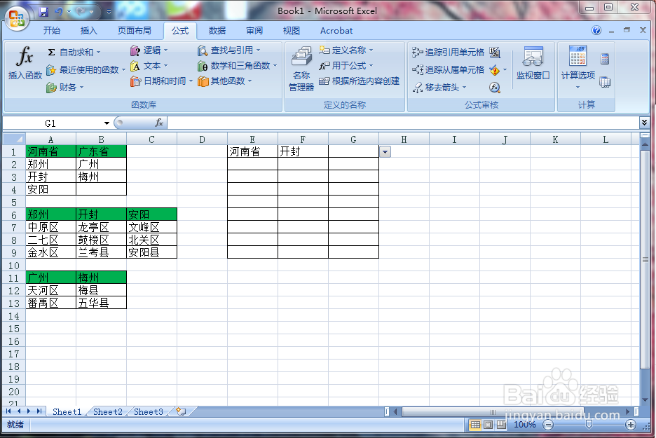 Excel 2007 中如何创建多级下拉菜单