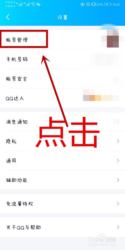 QQ软件上如何将在线状态设置为忙碌