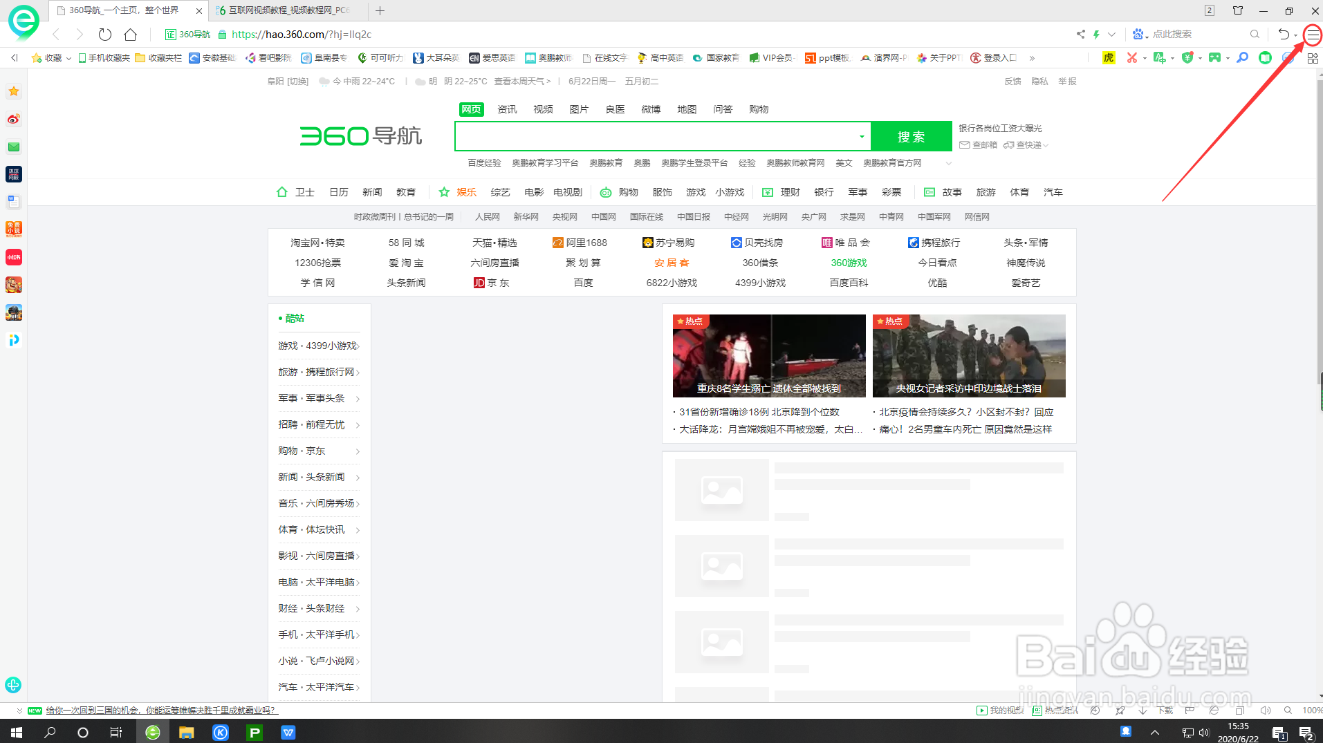 360浏览器无法弹出标签窗口怎么办？
