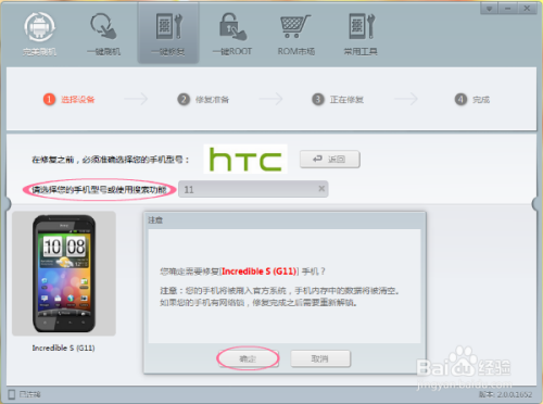 htcg11變磚修復教程