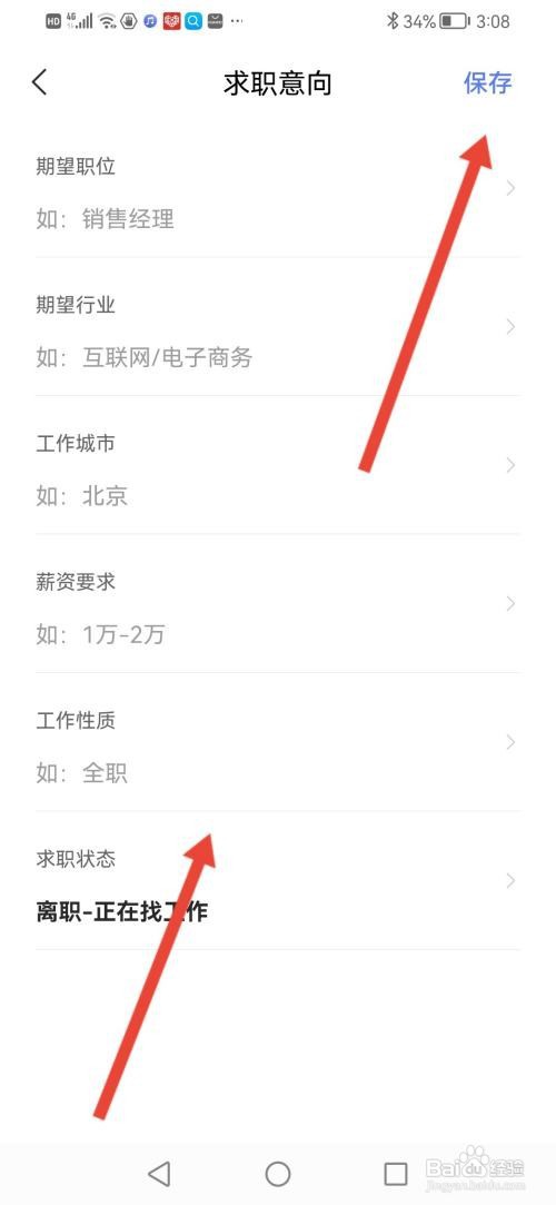 智联招聘在哪里填写求职意向